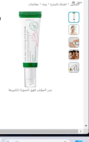 AXIS-Y Dark Spot Correcting